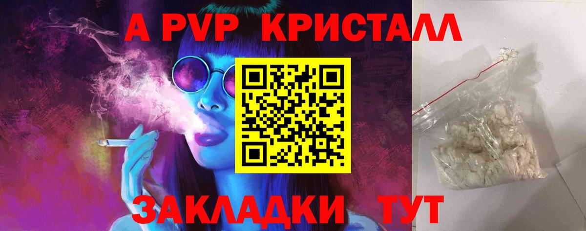 Alpha PVP СК  А ПВП СК КРИС  Вход с VPN  Белогорск  A-PVP кристаллы 
