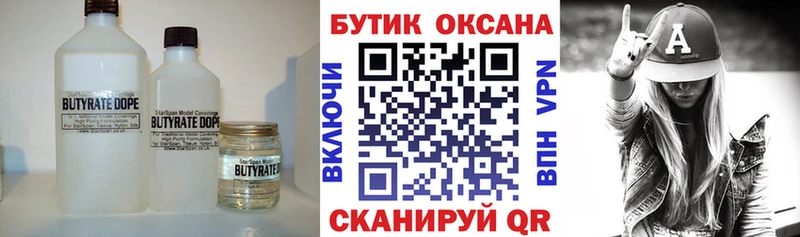 где купить наркоту  Белогорск  БУТИРАТ GHB 