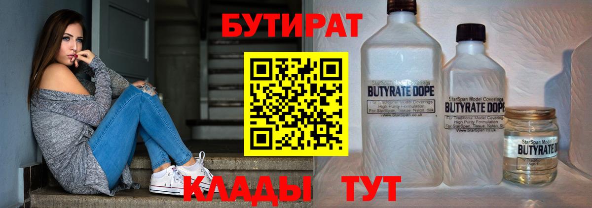 БУТИРАТ буратино Белогорск