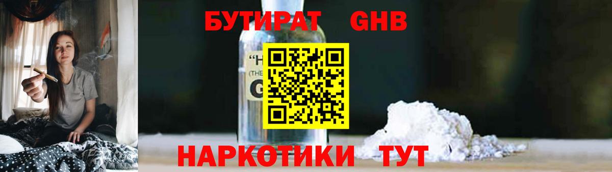 Белогорск  БУТИРАТ жидкий экстази  Вход с VPN 