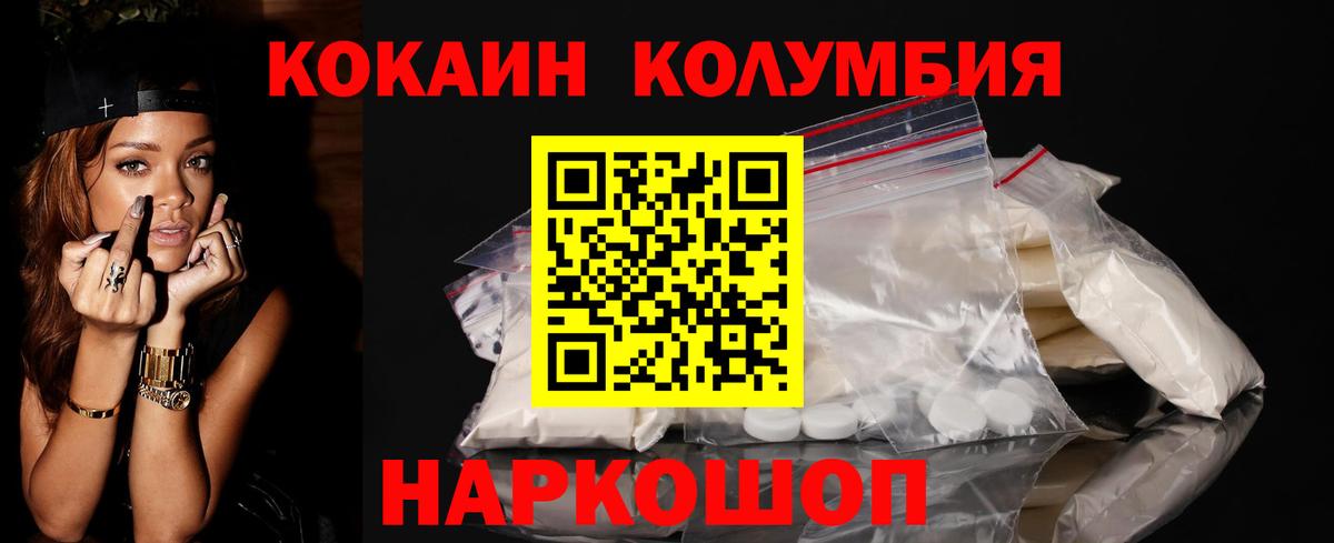 COCAIN Колумбийский Белогорск