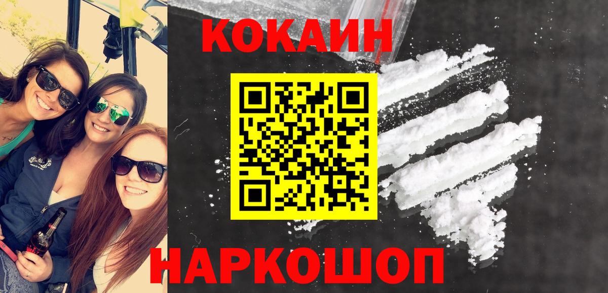 Cocaine Columbia  КОКАИН Колумбийский  Белогорск  Вход с VPN 