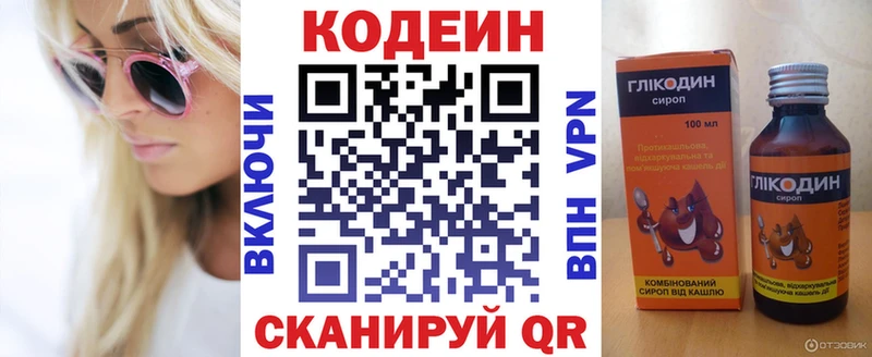 Кодеин Purple Drank MEGA ONION Белогорск