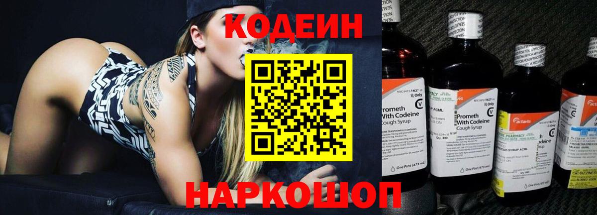 Кодеин напиток Lean (лин)  Вход с VPN  Кодеиновый сироп Lean Purple Drank  Белогорск 