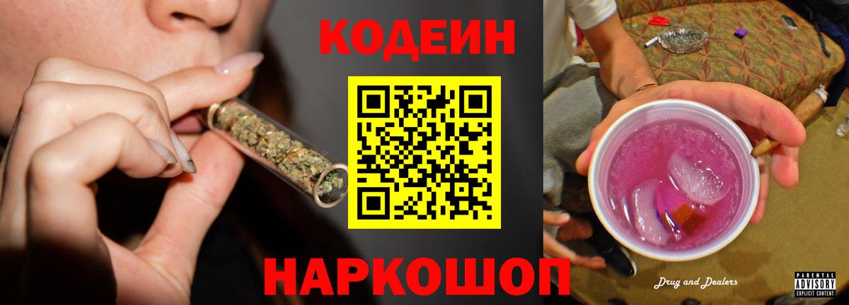 Codein Purple Drank Белогорск