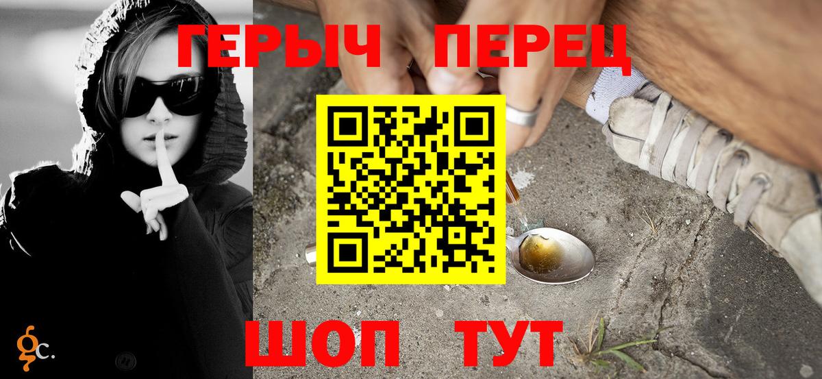 Героин VHQ Белогорск