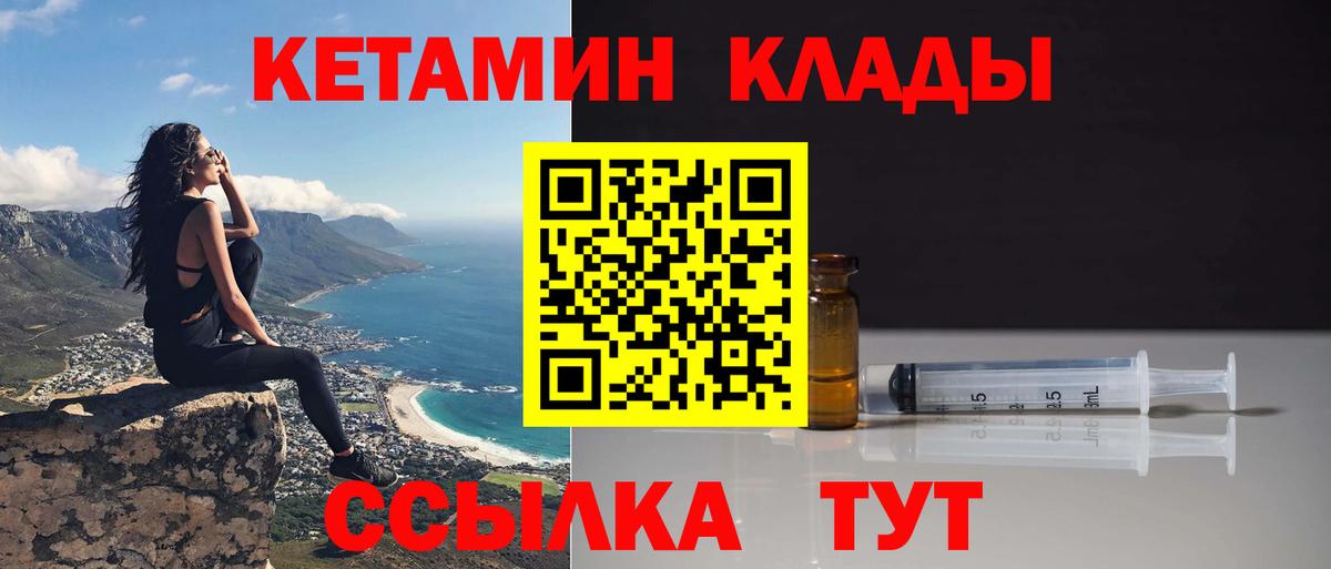 Кетамин ketamine  Вход с VPN  Белогорск 