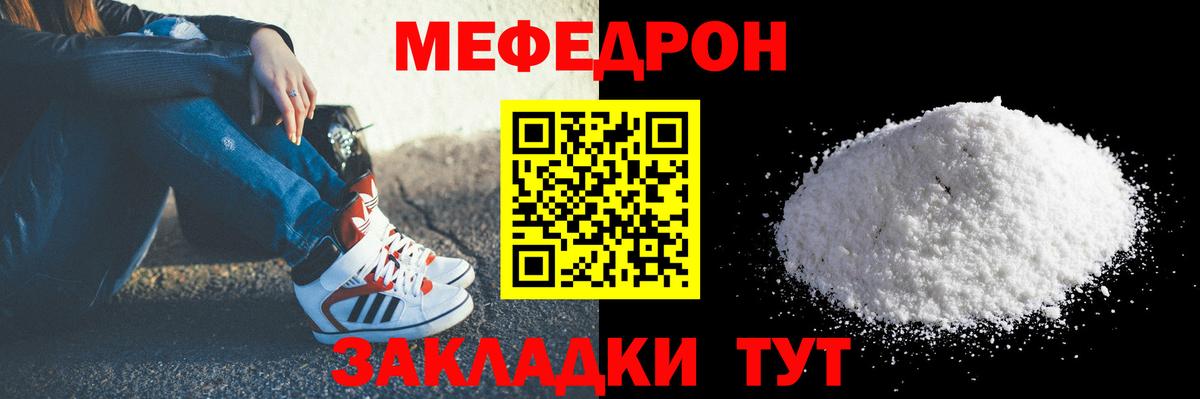 Белогорск  Мефедрон мука  МЯУ-МЯУ  Вход с VPN 