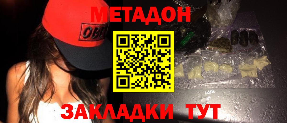 Метадон VHQ  Вход с VPN  Белогорск  МЕТАДОН белоснежный 