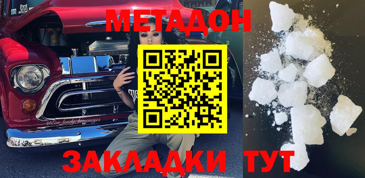 Метадон VHQ Белогорск