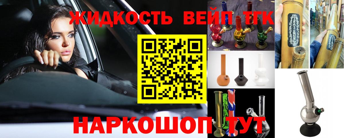 ТГК жижа  Вход с VPN  Белогорск  ТГК концентрат 